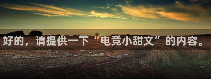 必赢电竞最新比赛