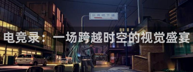 必赢电竞最新比赛